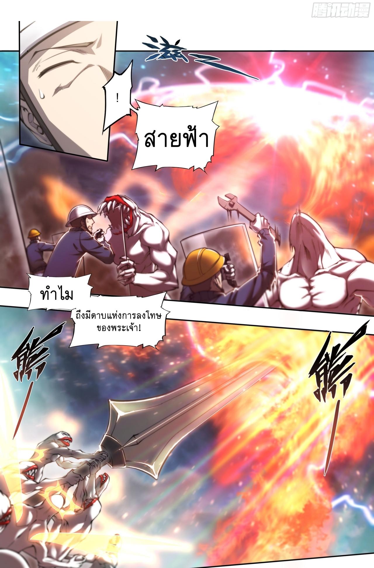 Apocalypse Forecast ตอนที่ 89 หน้า 28