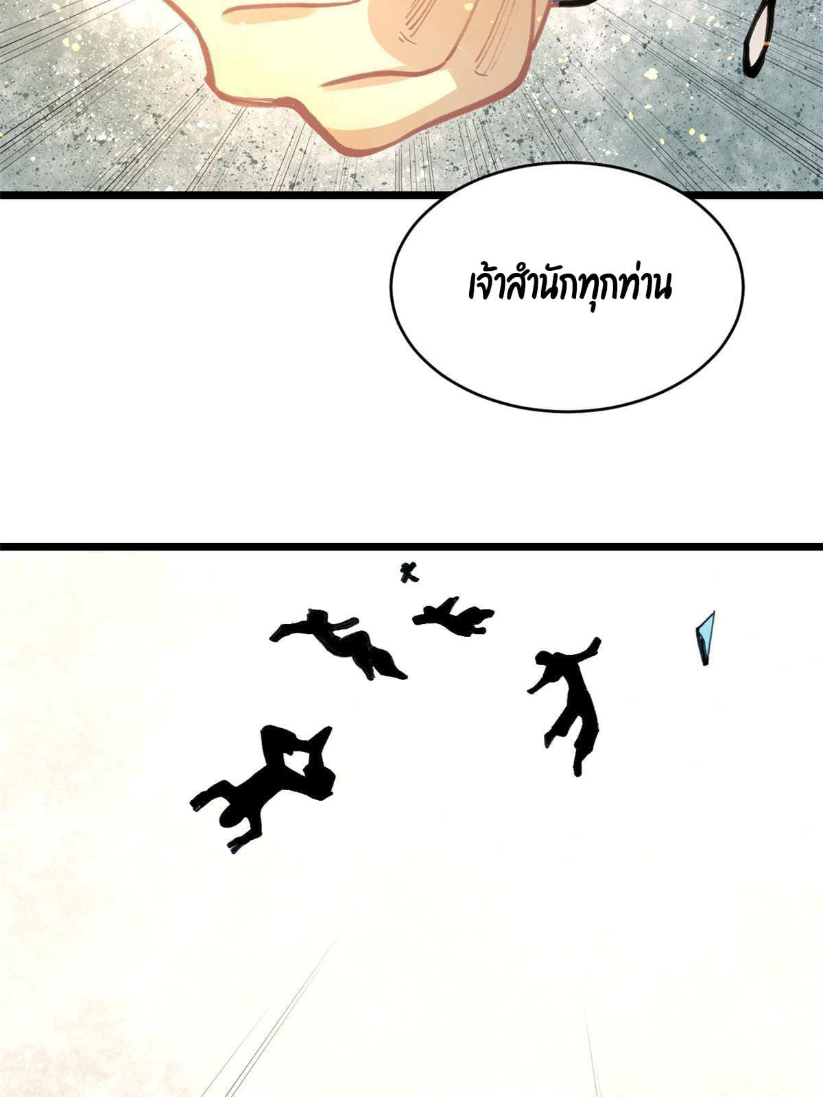 นิกายที่แข็งแกร่งที่สุด (ทันจีน) ตอนที่ 149 หน้า 73