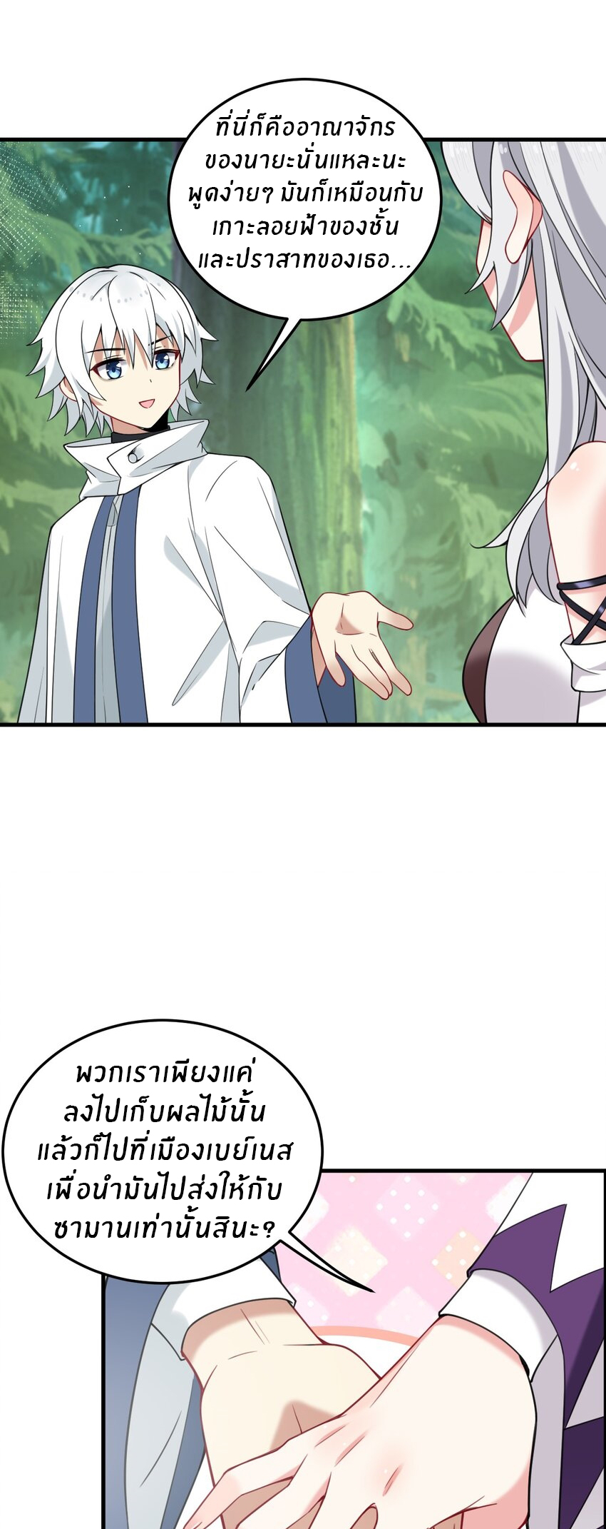 Immortal Me And Eldritch Wife ตอนที่ 31 หน้า 21