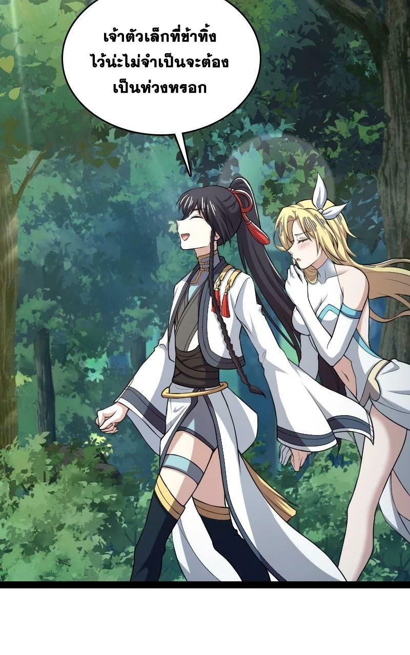 ชีวิตอันสันโดษของจักพรรดิ์หลินเกอ ตอนที่ 182 หน้า 3