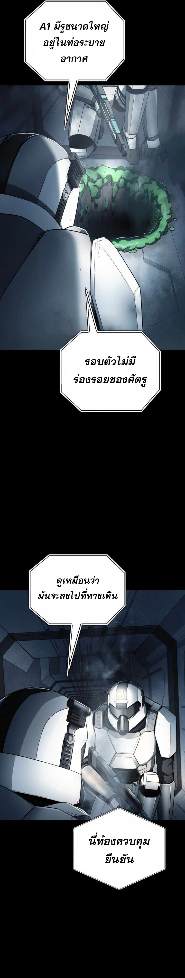 ฉันกลายเป็นสัตว์ประหลาดต่างดาวที่เติบโตได้ ตอนที่ 13 หน้า 29