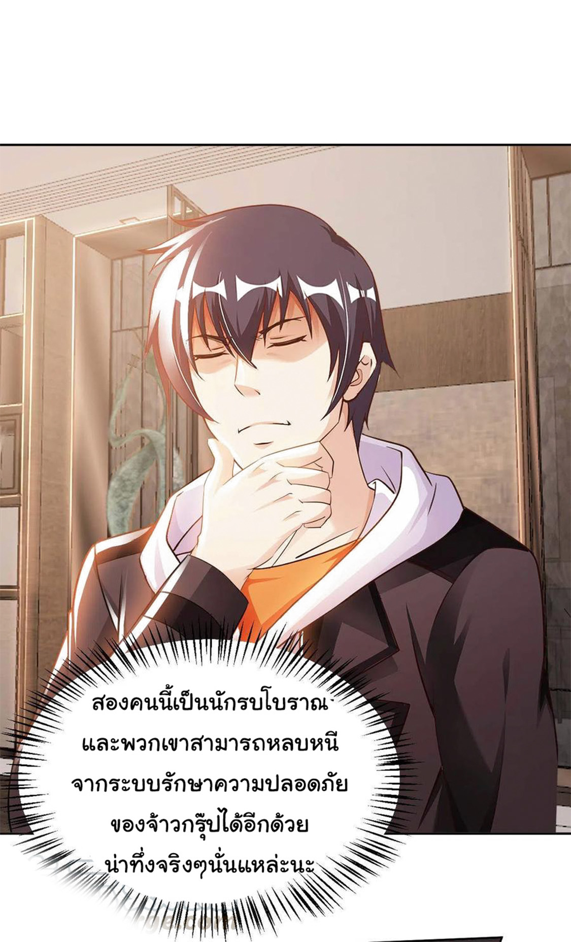 อาจารย์ของผม โคตรจะเทพ (My Master Is A God Of Cultivators) จบ ตอนที่ 38 หน้า 35