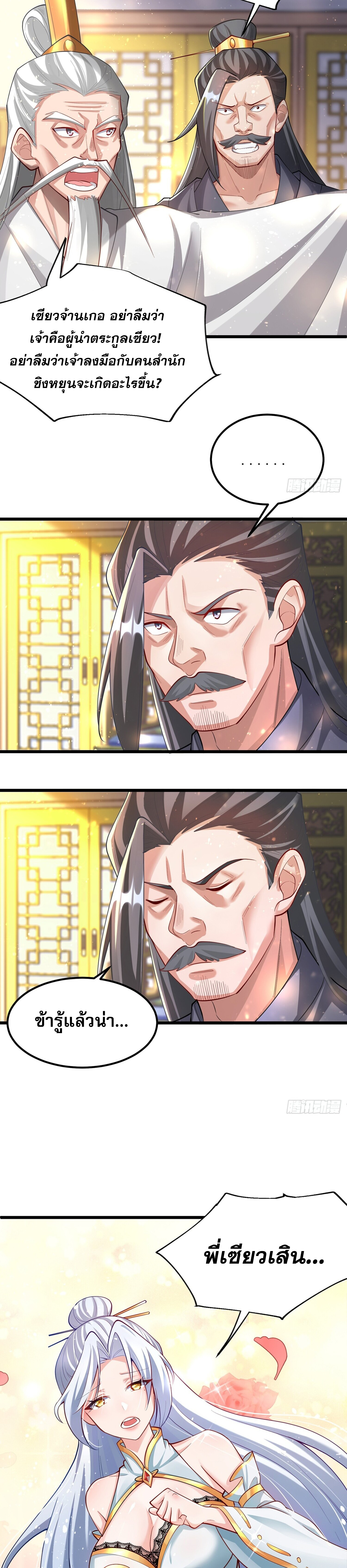 ชายผู้แสนดีอย่างข้า ดันถูกระบบบังคับให้กลายเป็นจอมวายร้าย ตอนที่ 1 หน้า 27