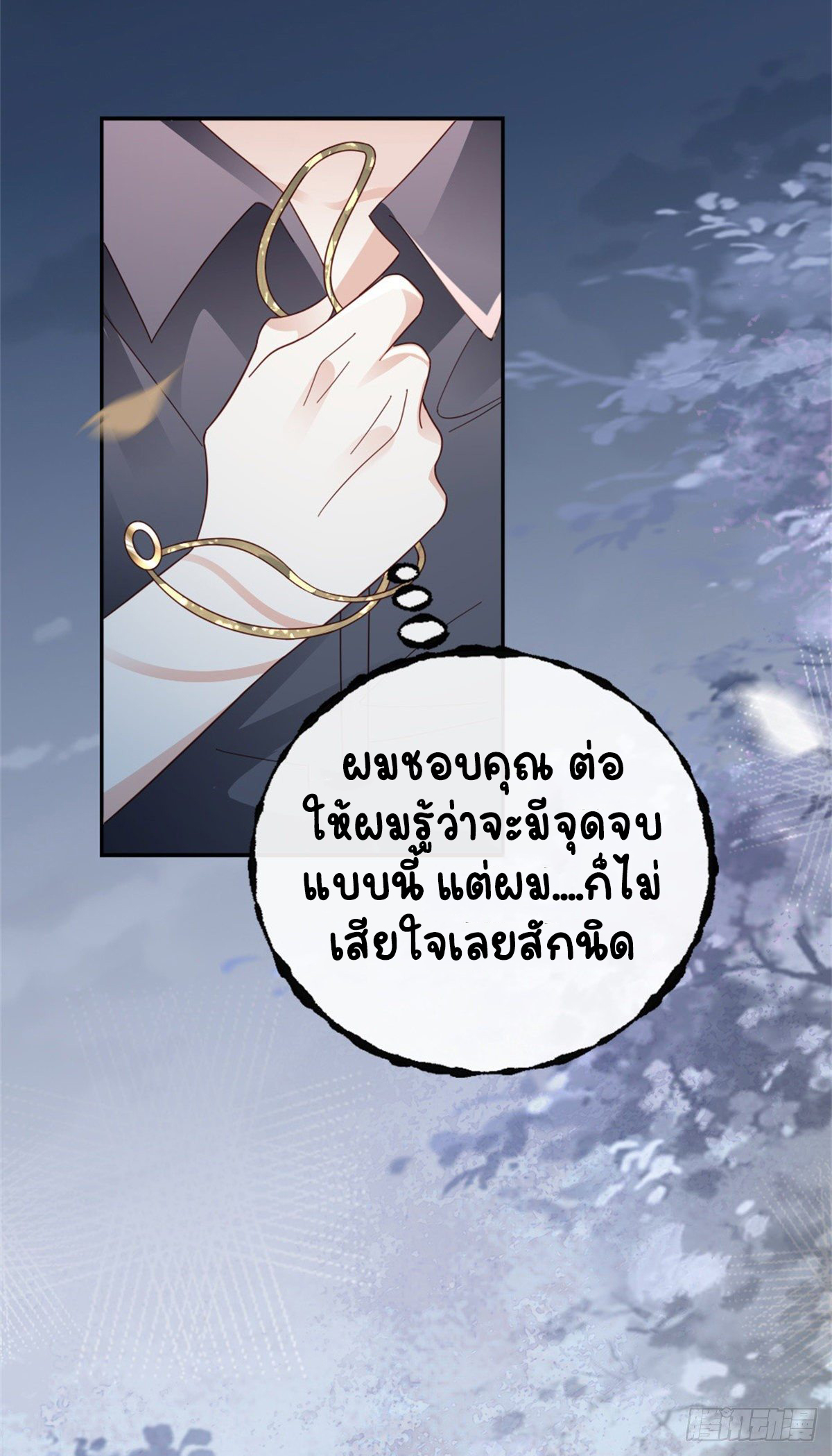 ระบบเปลี่ยนชะตายัยตัวร้าย ตอนที่ 74 หน้า 42