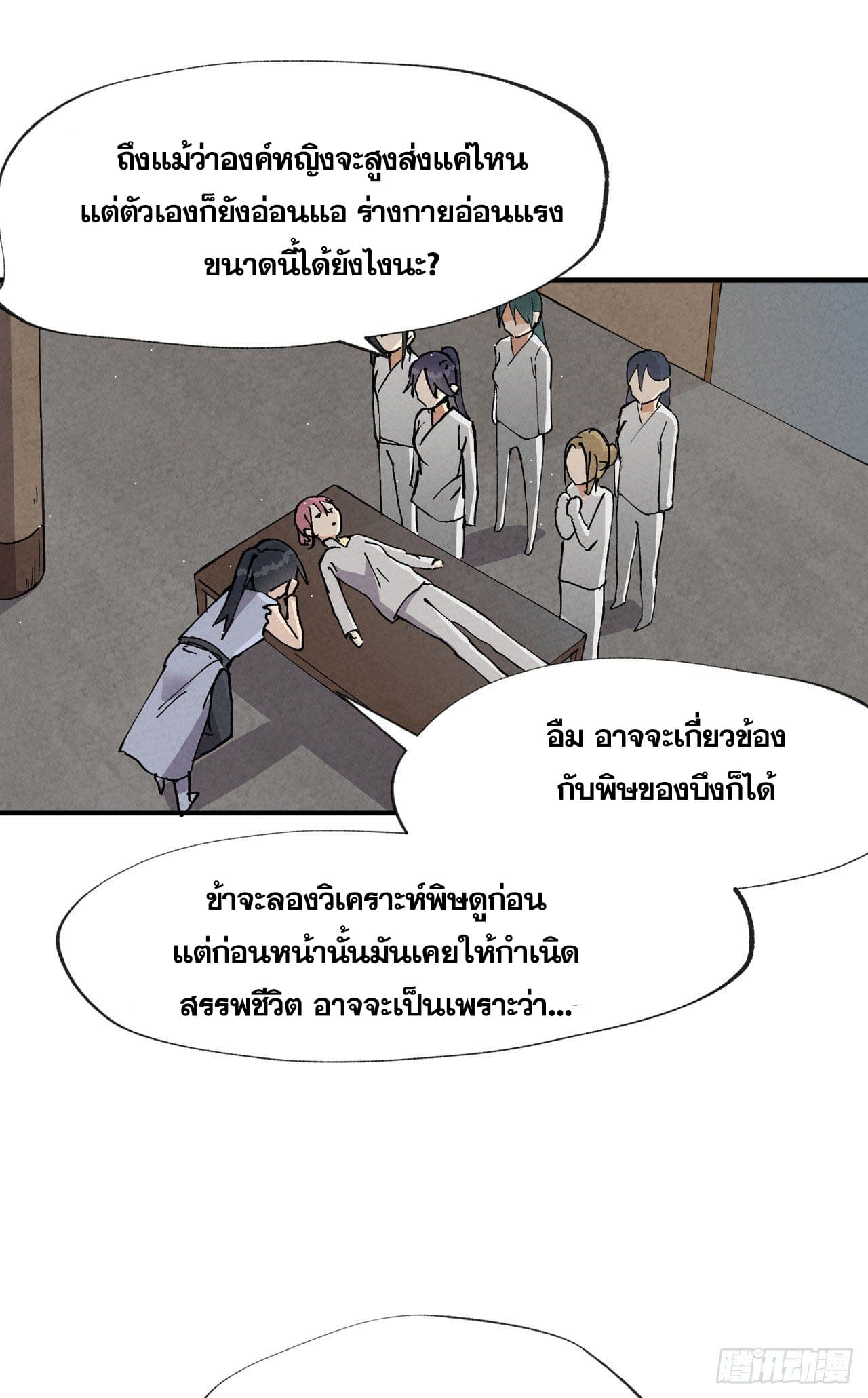 ระบบพัฒนาสุดแข็งแกร่ง ตอนที่ 24 หน้า 5