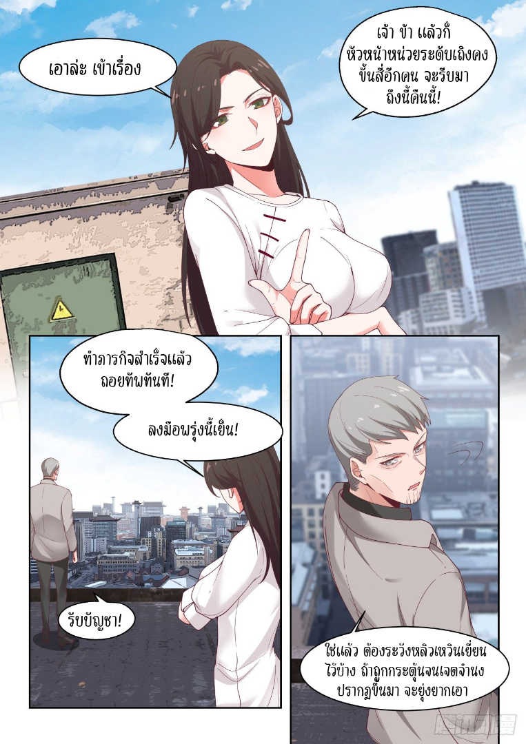 Tribulation of Myriad Clans ตอนที่ 23 หน้า 3