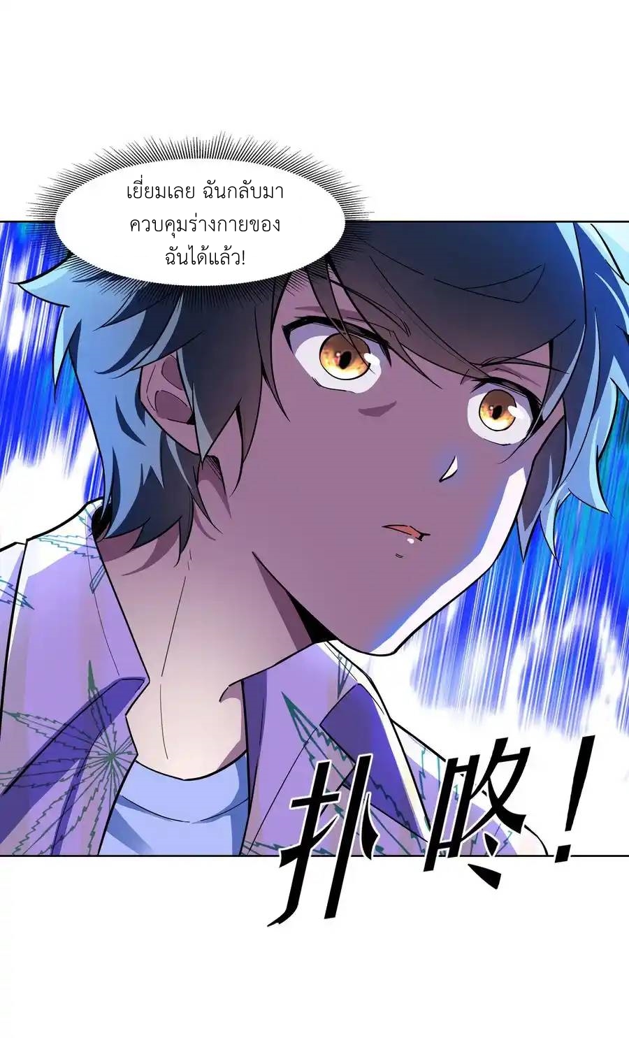 There Will Always Be Someone To Disturb My AFK Life ตอนที่ 20 หน้า 18