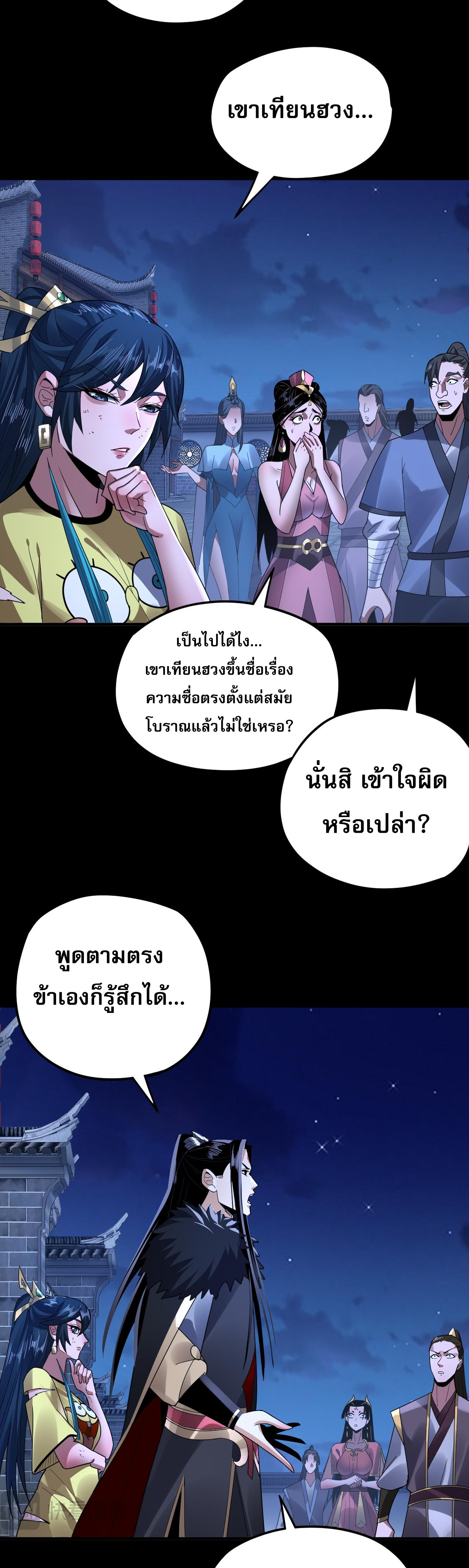 ข้าคือจอมวายร้ายผู้ยิ่งใหญ่ (ชนจีนก่อนใคร) ตอนที่ 96 หน้า 3