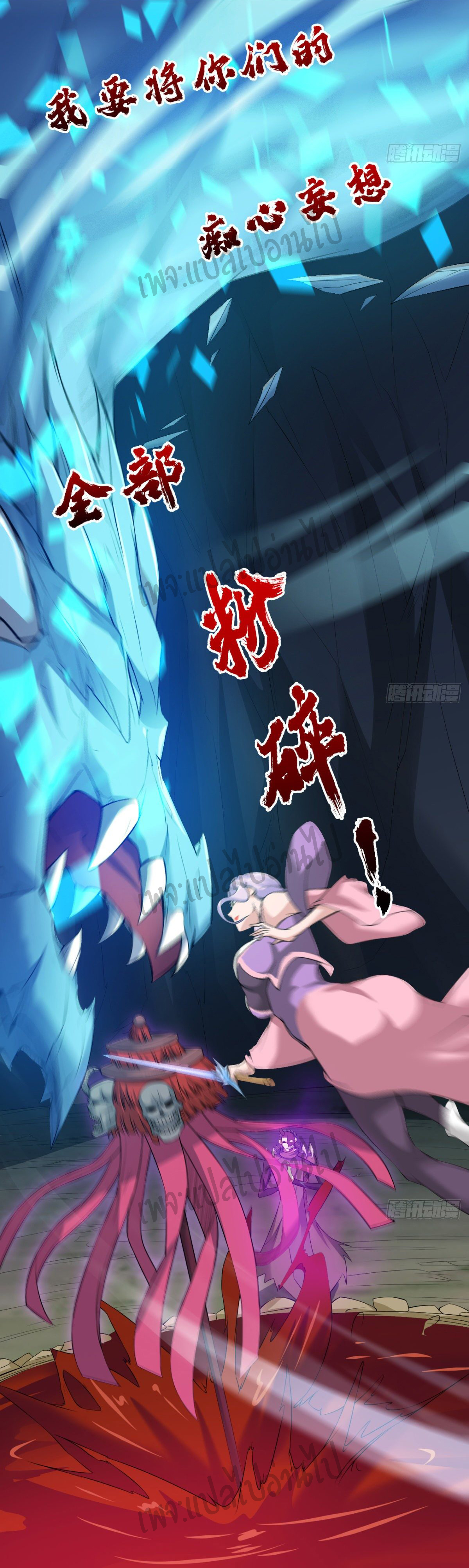 Junior Brother Demon Sovereign is too devoted ตอนที่ 39 หน้า 14