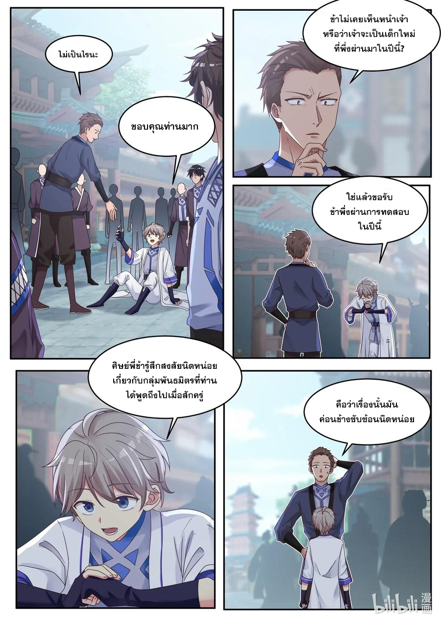 เทพสายฟ้า ราชาสงคราม ตอนที่ 7 หน้า 5