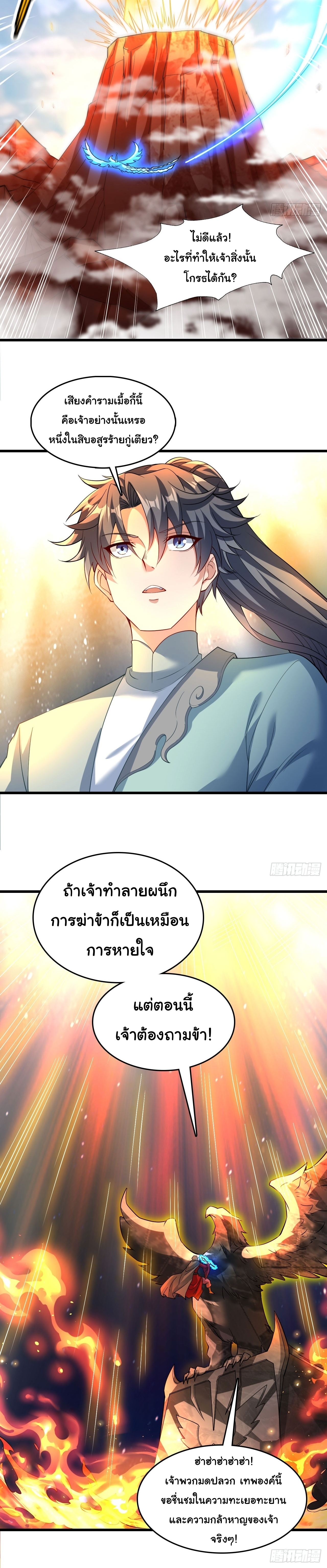 เทพเซียนหมื่นวิถี ตอนที่ 29 หน้า 20