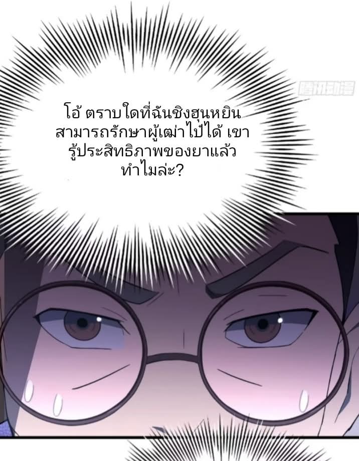 ผมเป็นอาจารย์สอนจักรพรรดินี ตอนที่ 24 หน้า 23