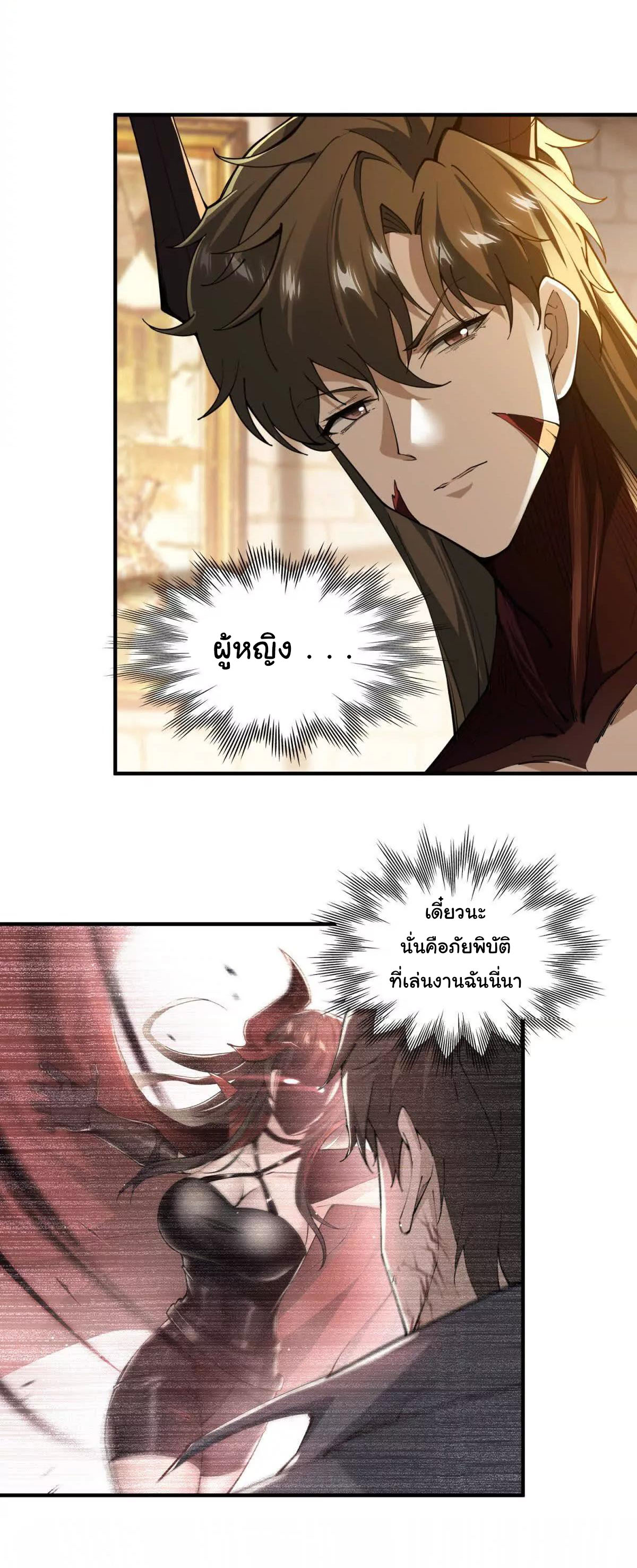 อัพเลเวลสุดขีดเพราะฉันคือจ้าวแห่งภัยพิบัติ ( I escalated with calamity ) ตอนที่ 3 หน้า 33
