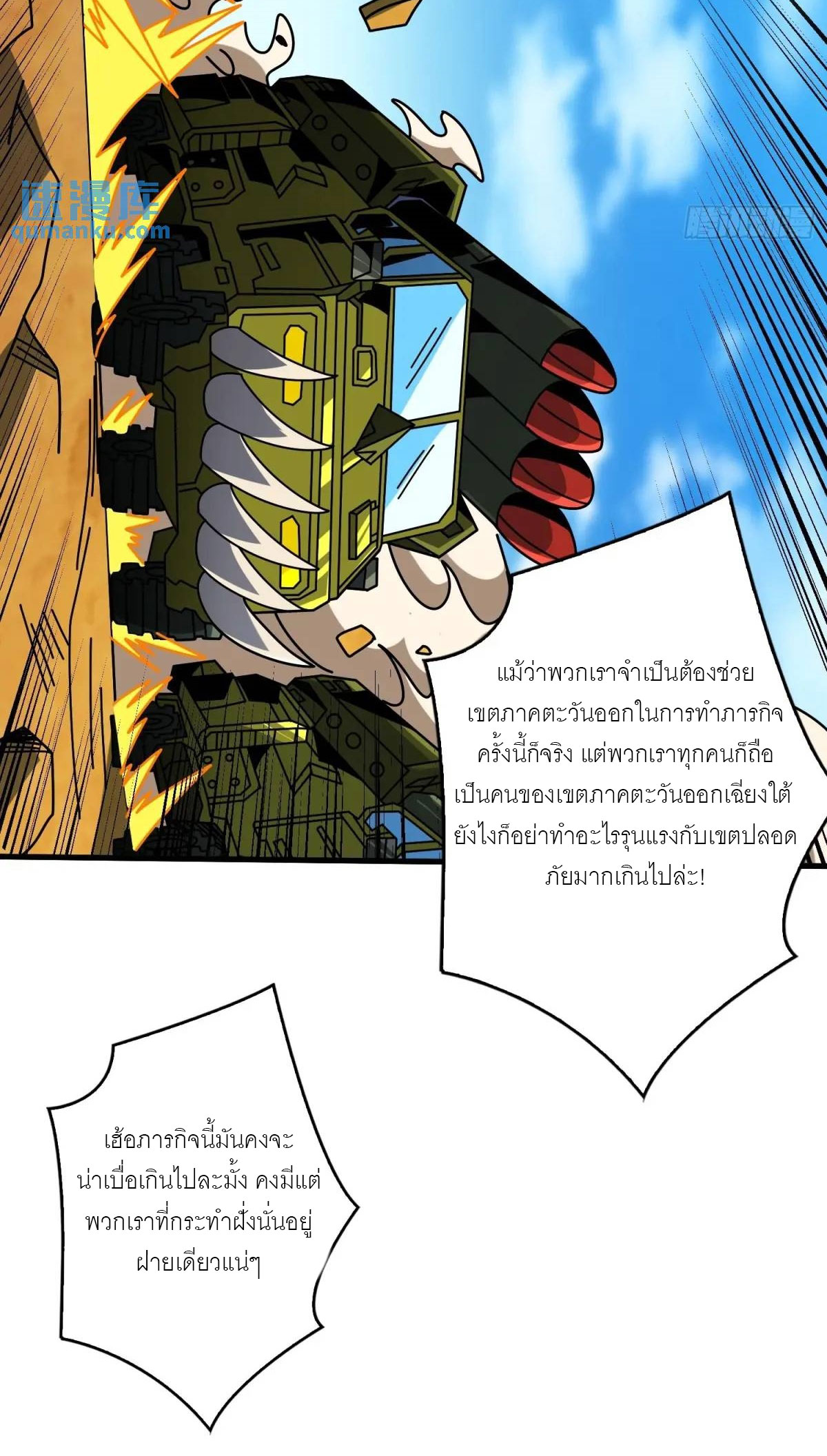 (ชนจีน) IT STARTS WITH A KINGPIN ACCOUNT - จุติจอมราชัน ตอนที่ 458 หน้า 35