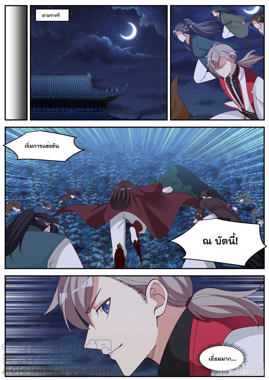 เทพสายฟ้า ราชาสงคราม ตอนที่ 189 หน้า 9