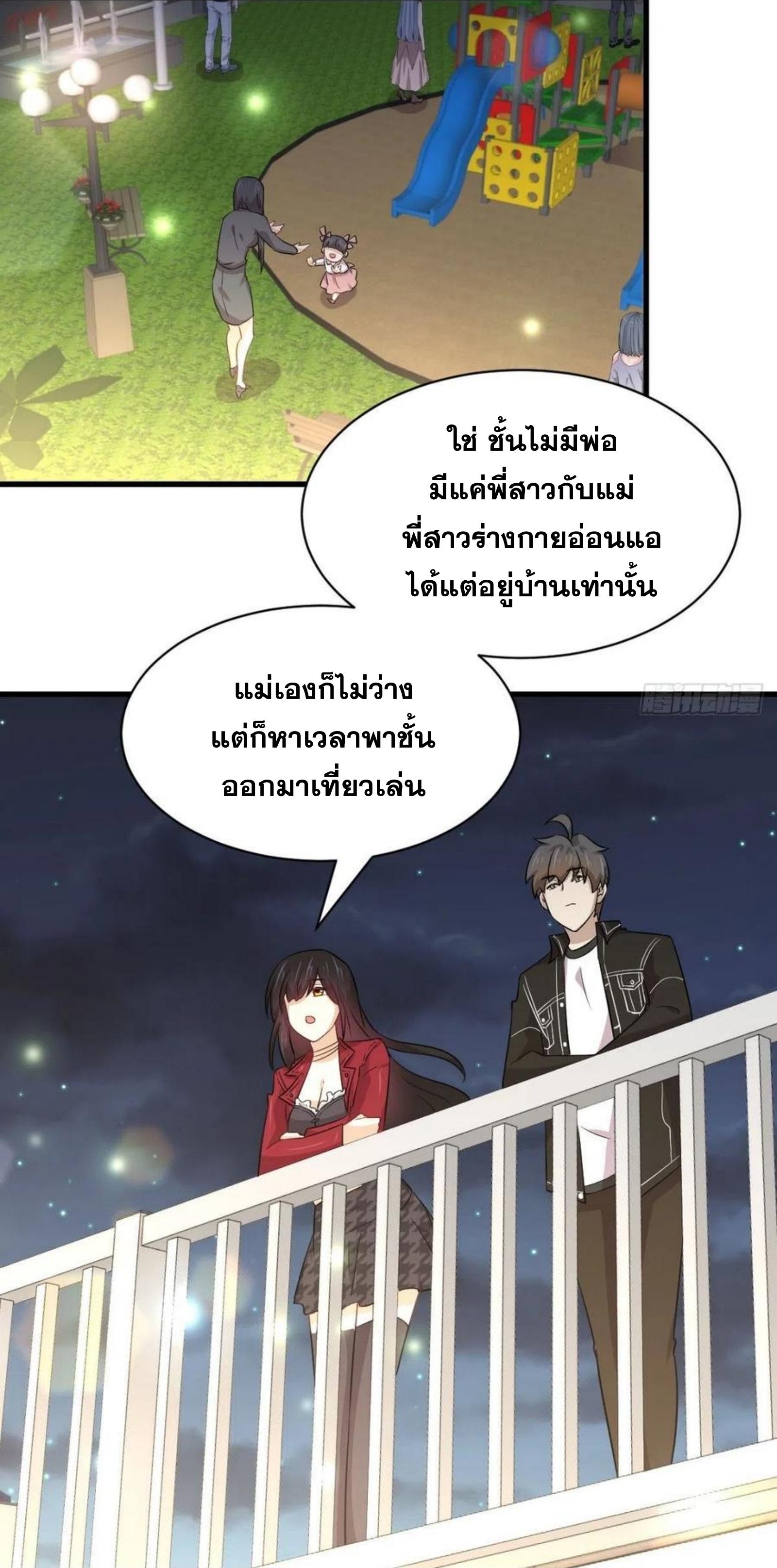 Immortal Swordsman in The Reverse World ข้าเซียนกระบี่ไม่เกาะสตรี ตอนที่ 156 หน้า 33