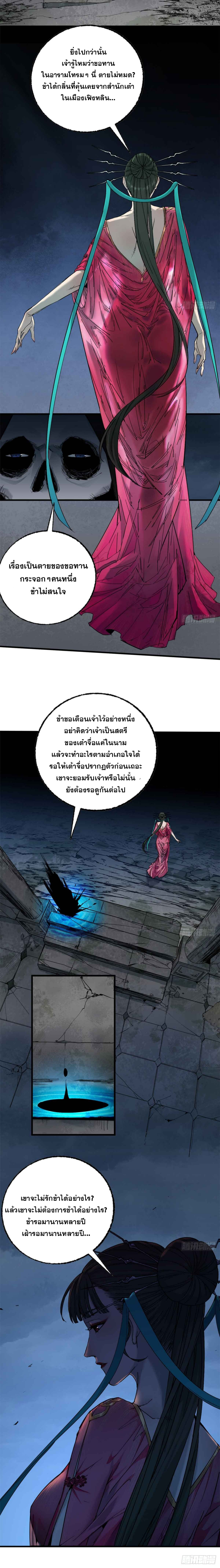 ด้วยใจภักดี ตรวจตราทั่วหล้า ตอนที่ 15 หน้า 2
