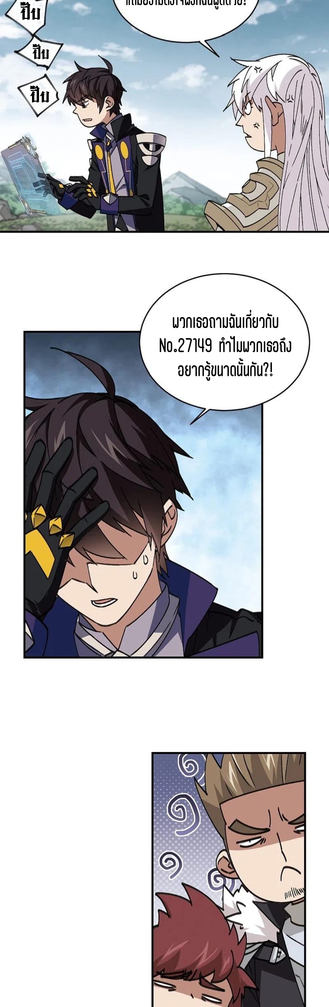 จอมเวทย์กังฟู ตอนที่ 119 หน้า 16