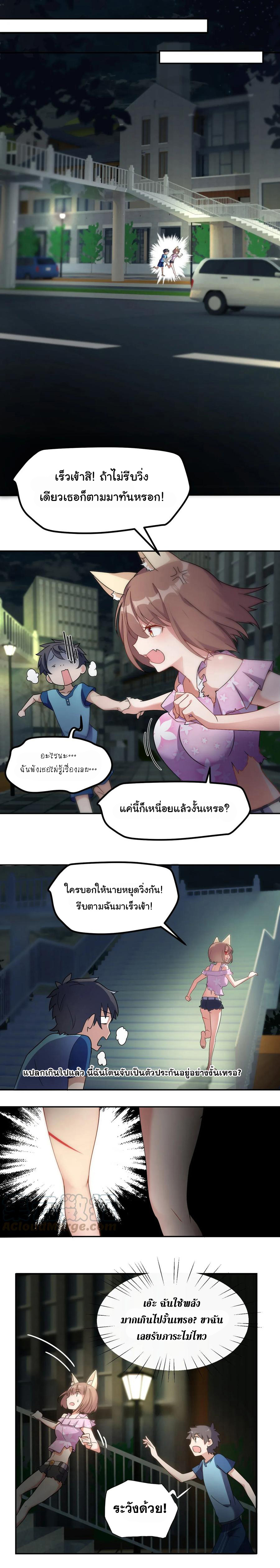 อยู่ๆก็มีสาวสวย มาอยู่ด้วยซะอย่างงั้น!! ตอนที่ 4 หน้า 4