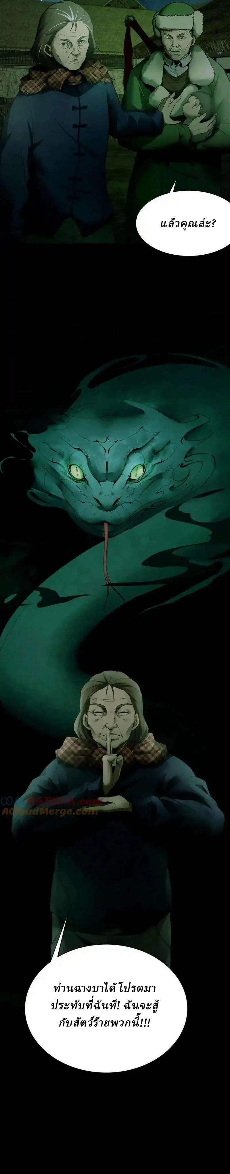 When I Was Born, Hundreds of Ghosts Walked at Night, the Path Guarding the Snow-Cold Corpses Guarded the Path ตอนที่ 2 หน้า 6