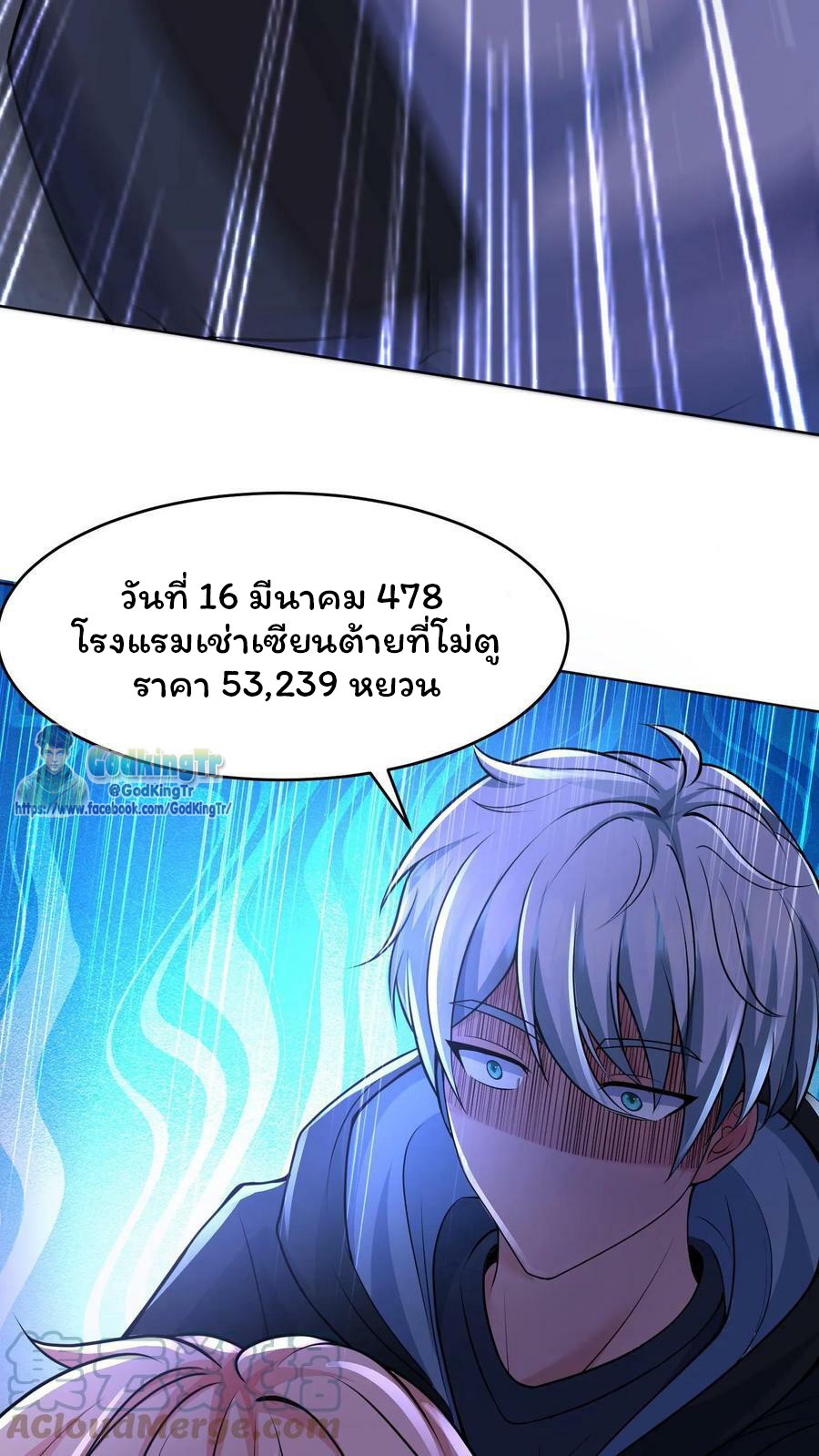 วันโลกาวินาศกับอัตราการดรอปของ 100%(Apocalypse 100% Drop Rate) ตอนที่ 3 หน้า 7