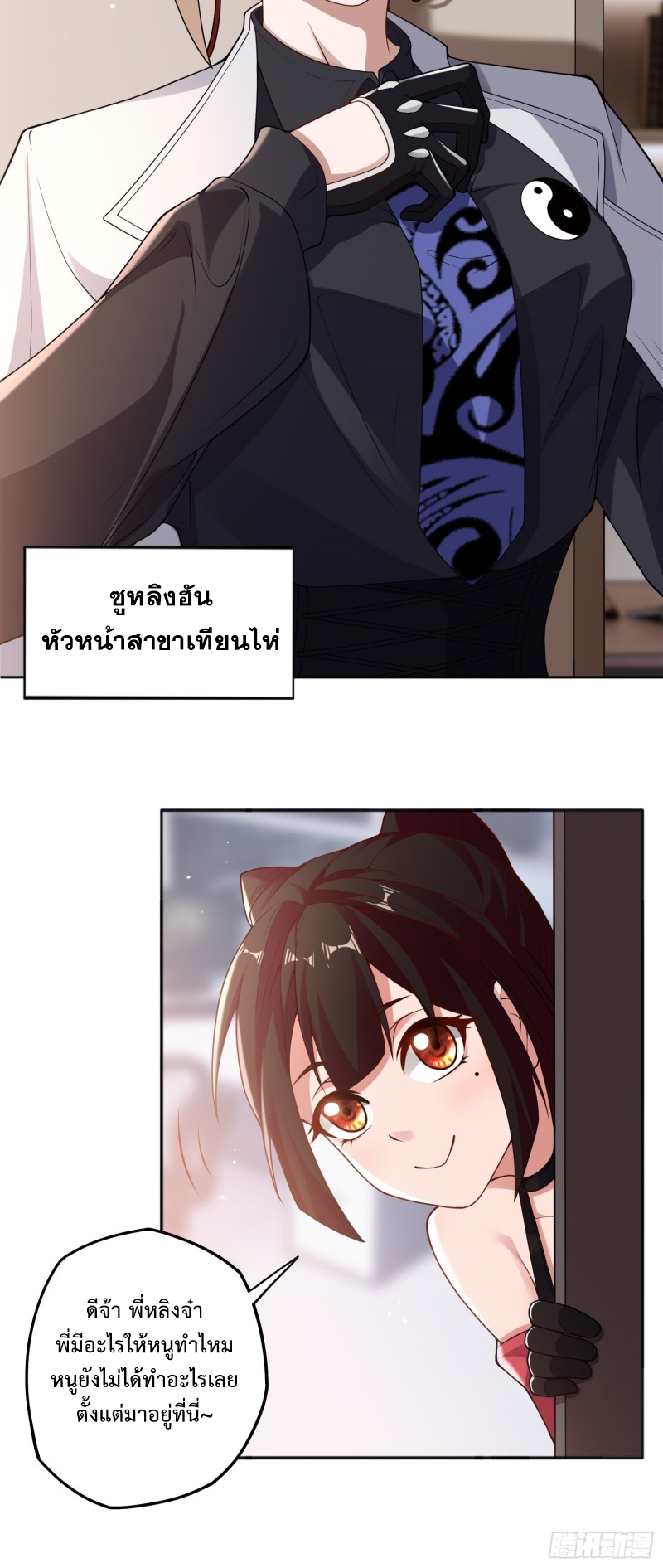 ผู้ฝึกเต๋าอันยิ่งใหญ่แต่ไร้นาม ตอนที่ 2 หน้า 10