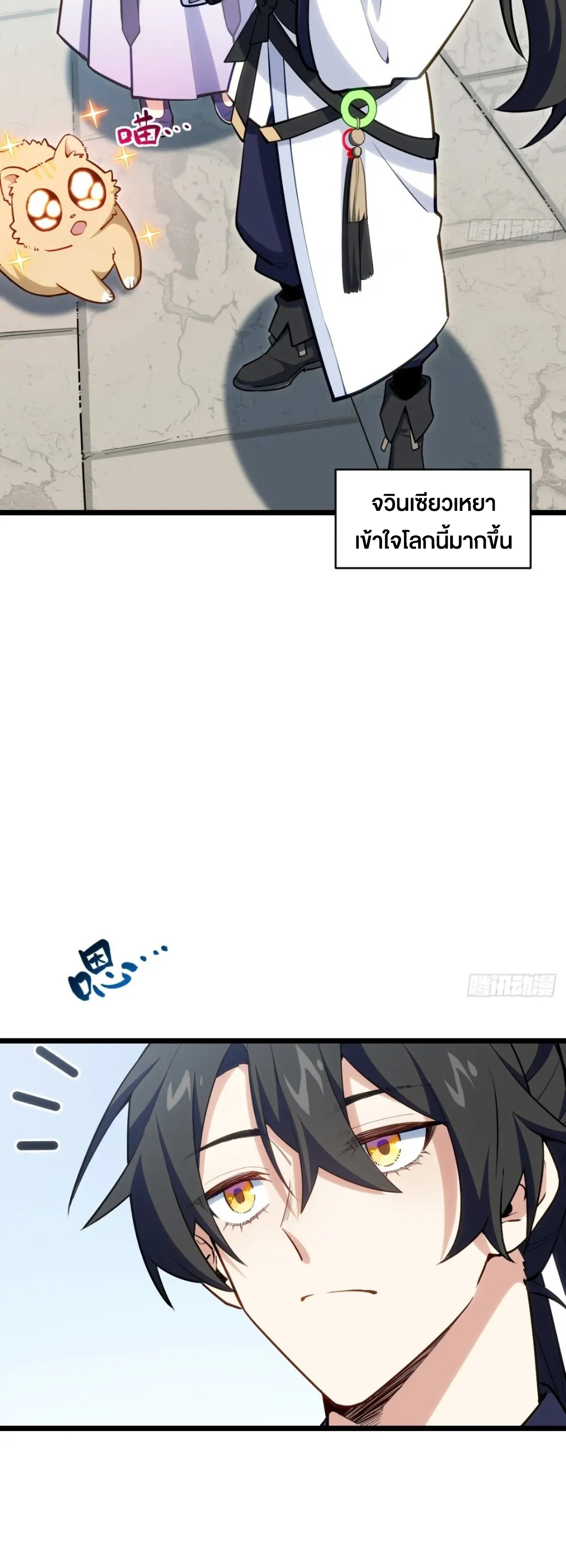 กำเนิดร่างเทวะบรรพกาล ตอนที่ 81 หน้า 29