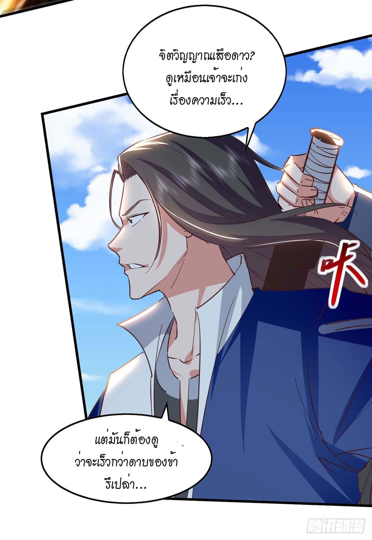 Peerless Martial Spirit ตอนที่ 111 หน้า 3