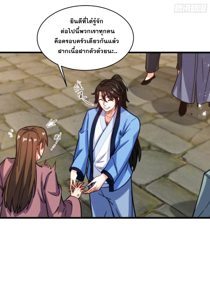 ภรรยาของข้าคือคนสำคัญแห่งสวรรค์ ตอนที่ 5 หน้า 22