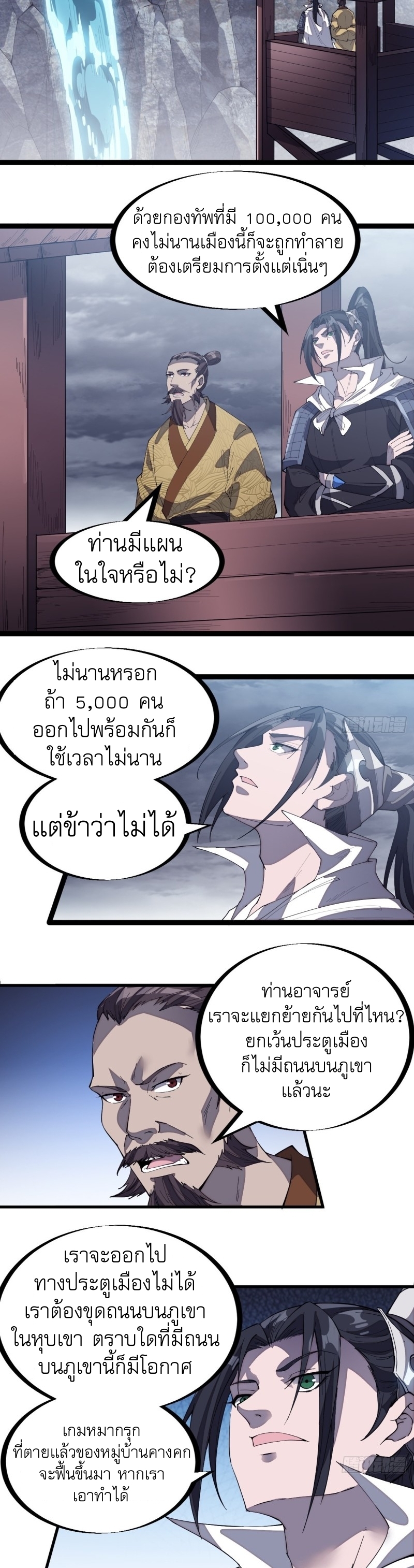 Starting a Mountain ตอนที่ 157 หน้า 19