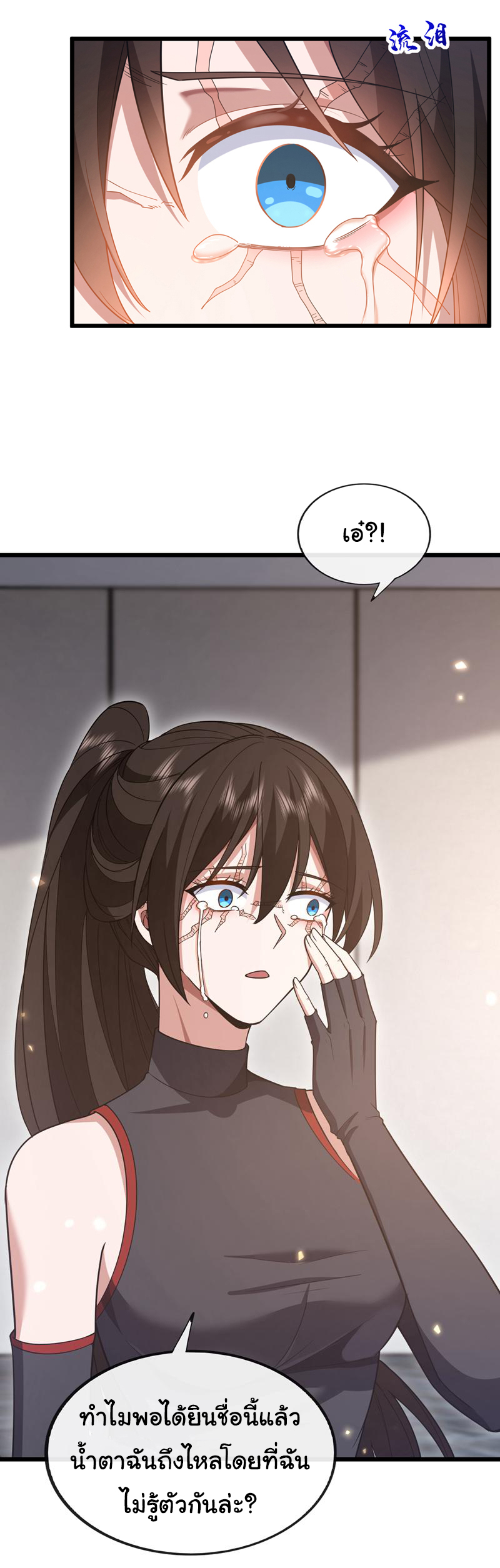 Chu Chen, the trash son-in-law ตอนที่ 84 หน้า 5