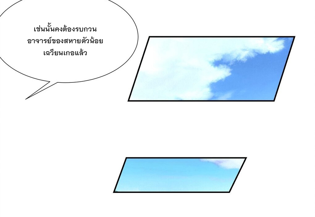 ศิษย์ของข้าล้วนมีอนาคตที่ยิ่งใหญ่ (ชนจีน) ตอนที่ 128 หน้า 15