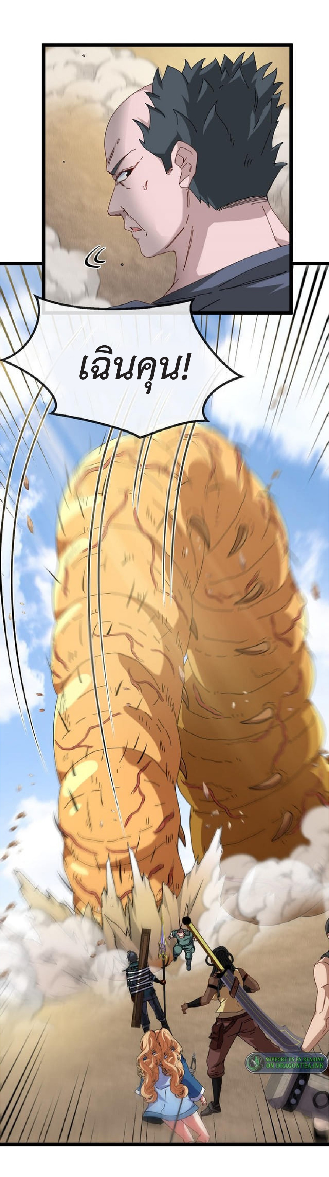 Super god system  ระบบสุดเทพ ตอนที่ 59 หน้า 18