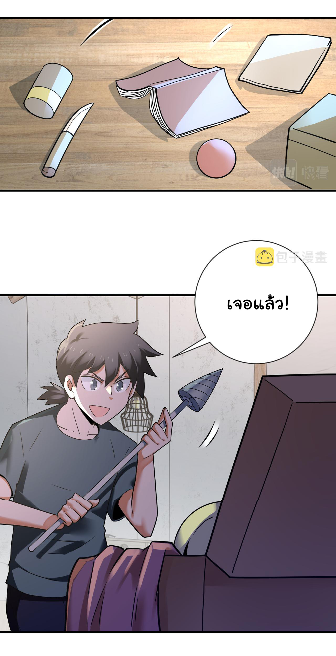 Apocalyptic Super System ตอนที่ 311 หน้า 13