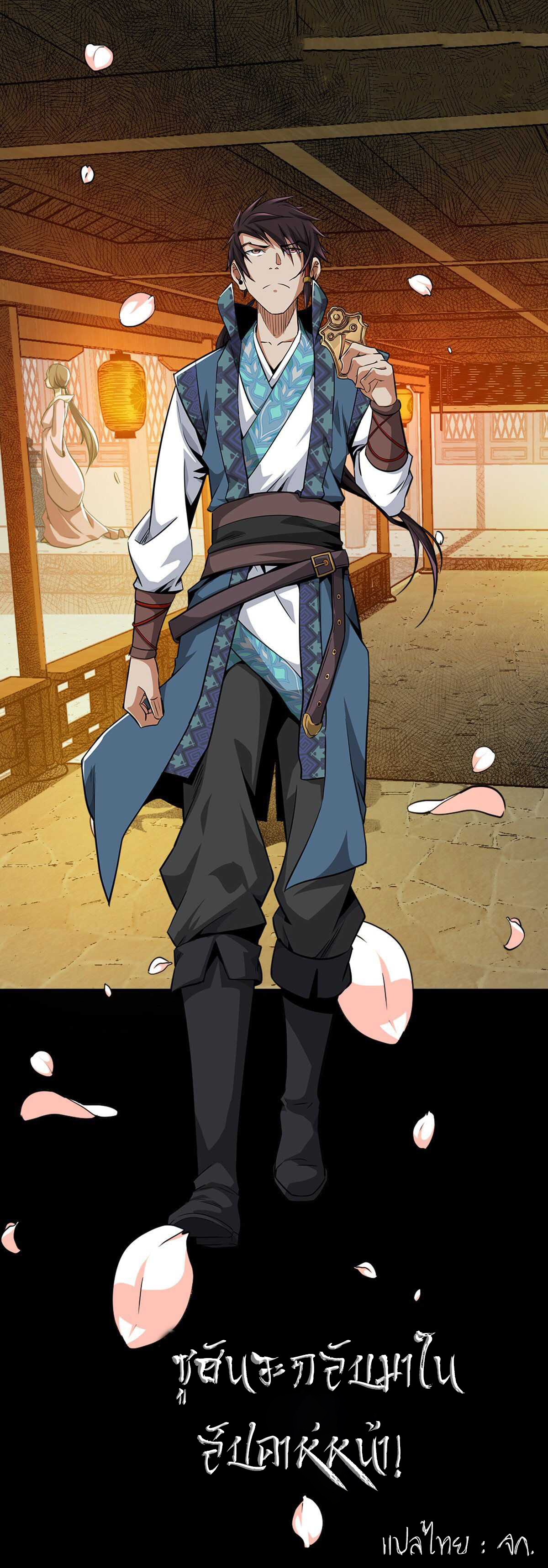 THE HIDDEN BLADE - คมมีดปีศาจ ตอนที่ 6 หน้า 51