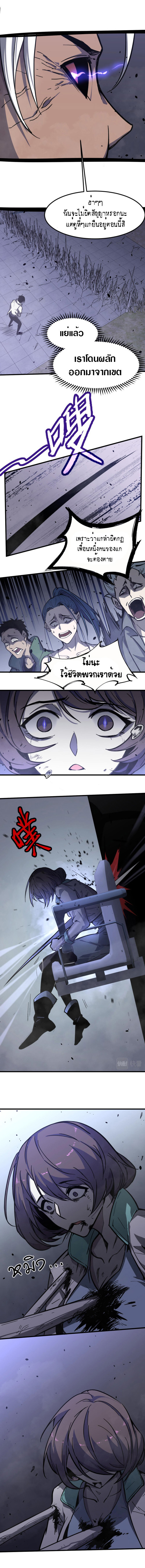 Super Evolution ตอนที่ 17 หน้า 10