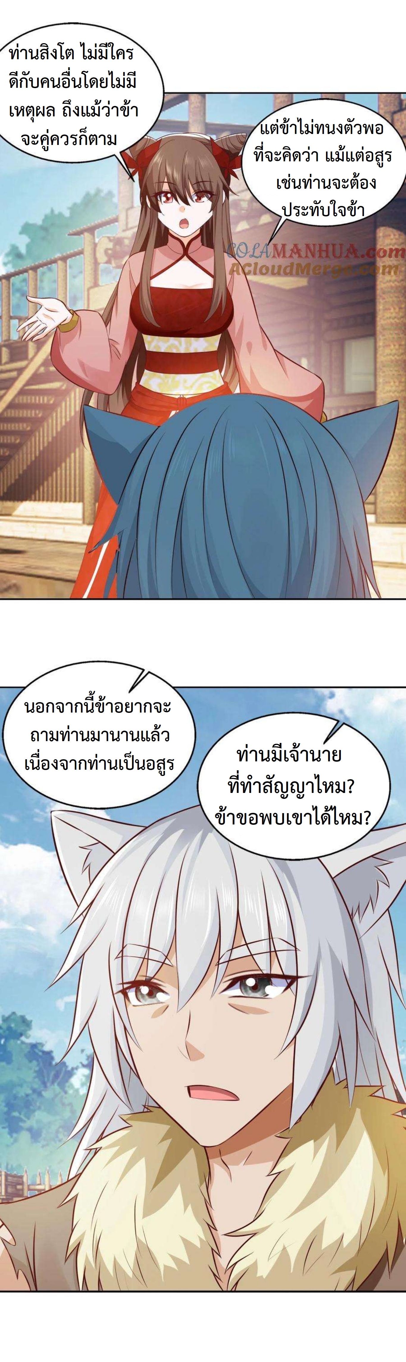ปีศาจที่ไร้เทียมทานในโลก ตอนที่ 273 หน้า 9