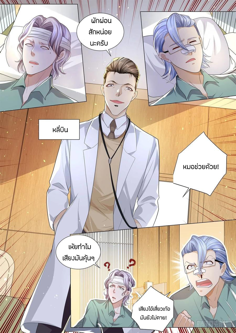 Divine Hero’s Skyfall System ตอนที่ 175 หน้า 7