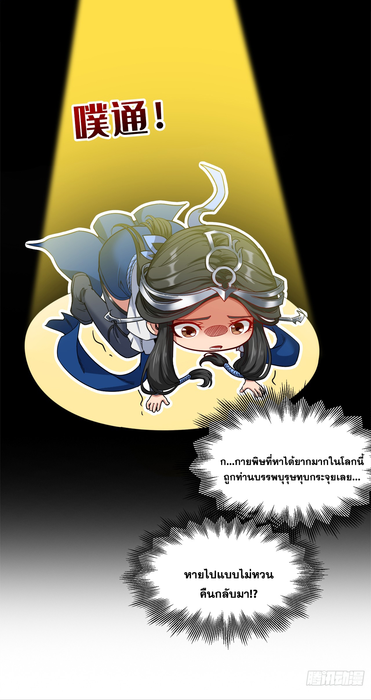 ข้าอยู่อย่างสันโดษมากว่า 100,000 ปี (ทันจีน) ตอนที่ 3 หน้า 24