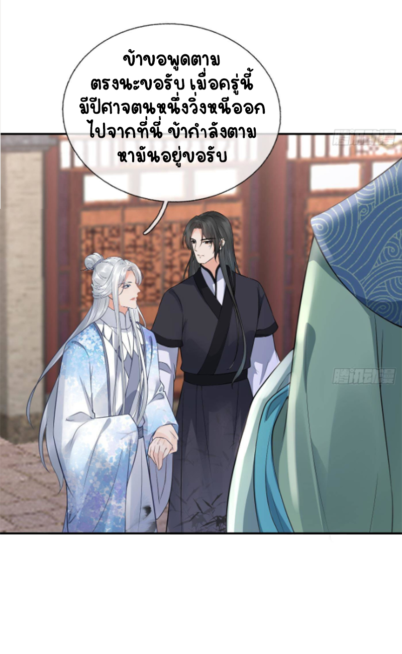 ให้ตายข้าก็จะไม่เป็นอาจารย์ ตอนที่ 56 หน้า 8