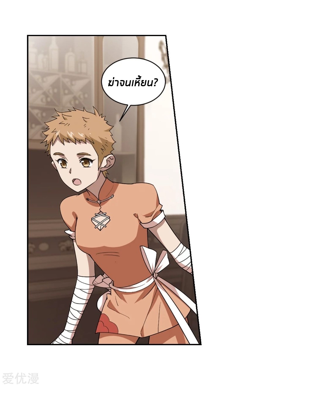 จอมเวทย์กังฟู ตอนที่ 79 หน้า 24