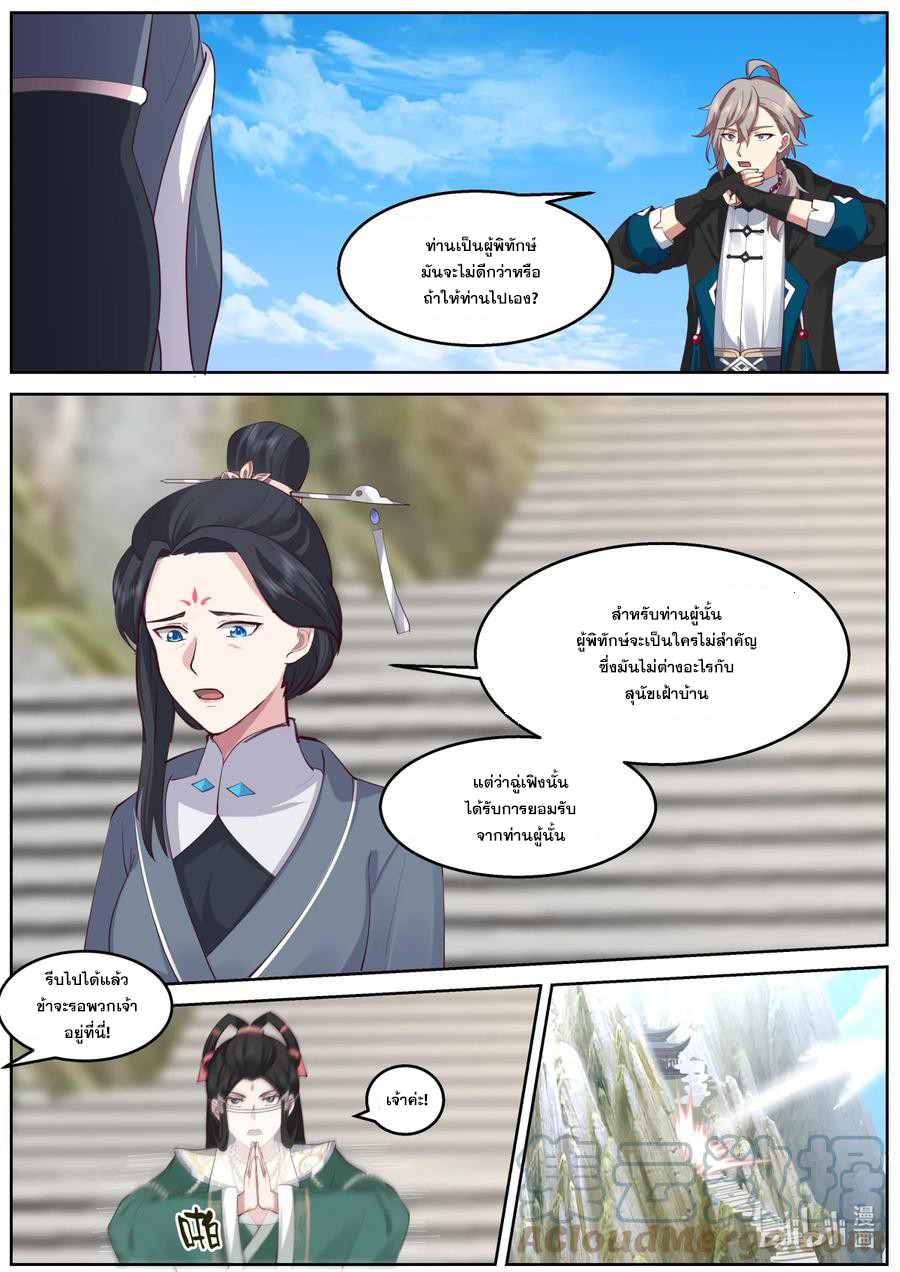 เทพสายฟ้า ราชาสงคราม ตอนที่ 580 หน้า 3