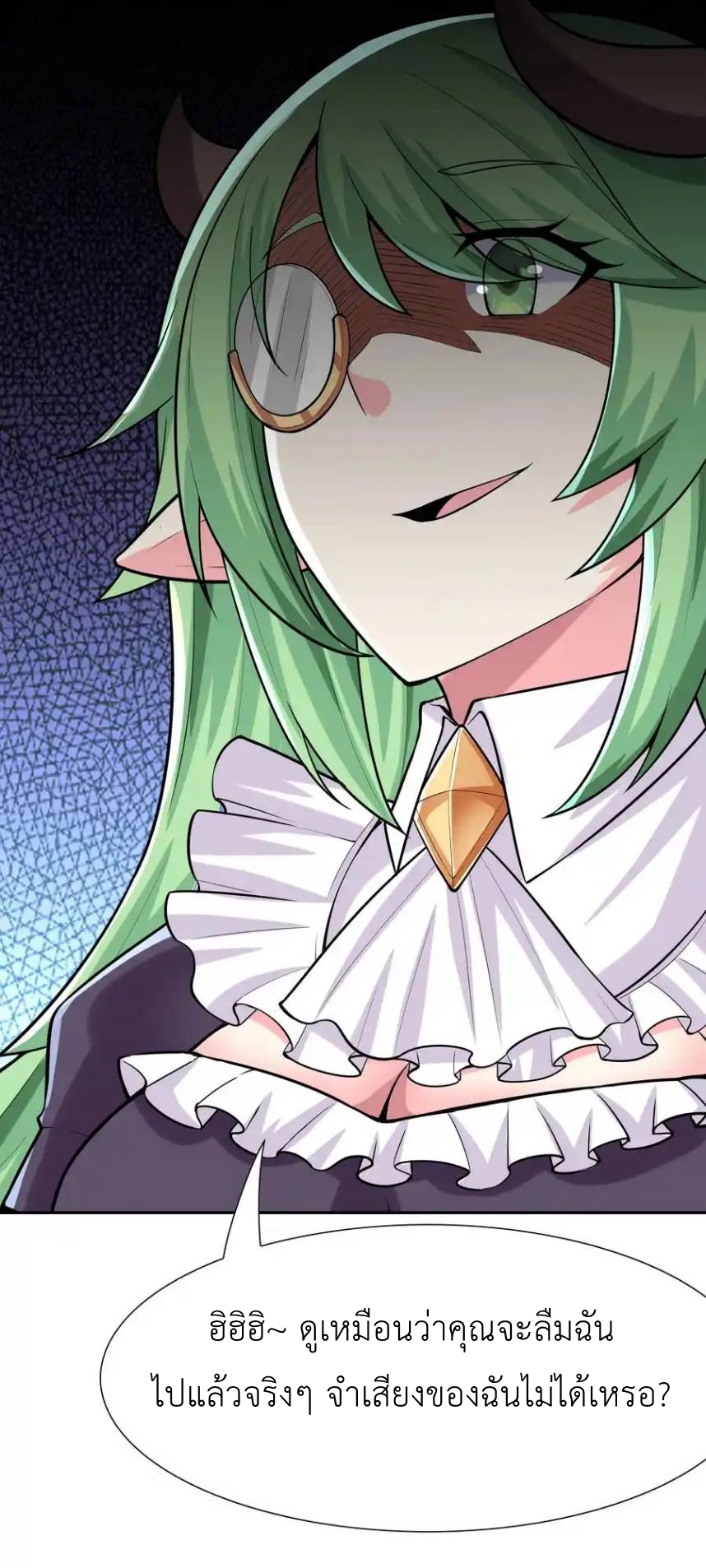 My Harem Is Entirely Female Demon Villains ตอนที่ 25 หน้า 20