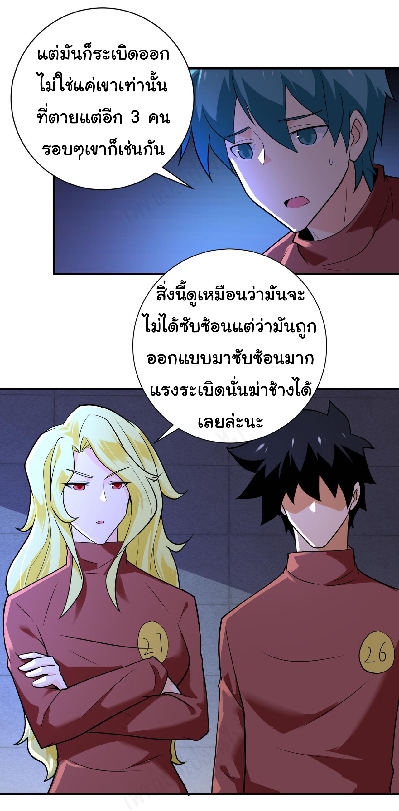 Apocalyptic Super System ตอนที่ 280 หน้า 2
