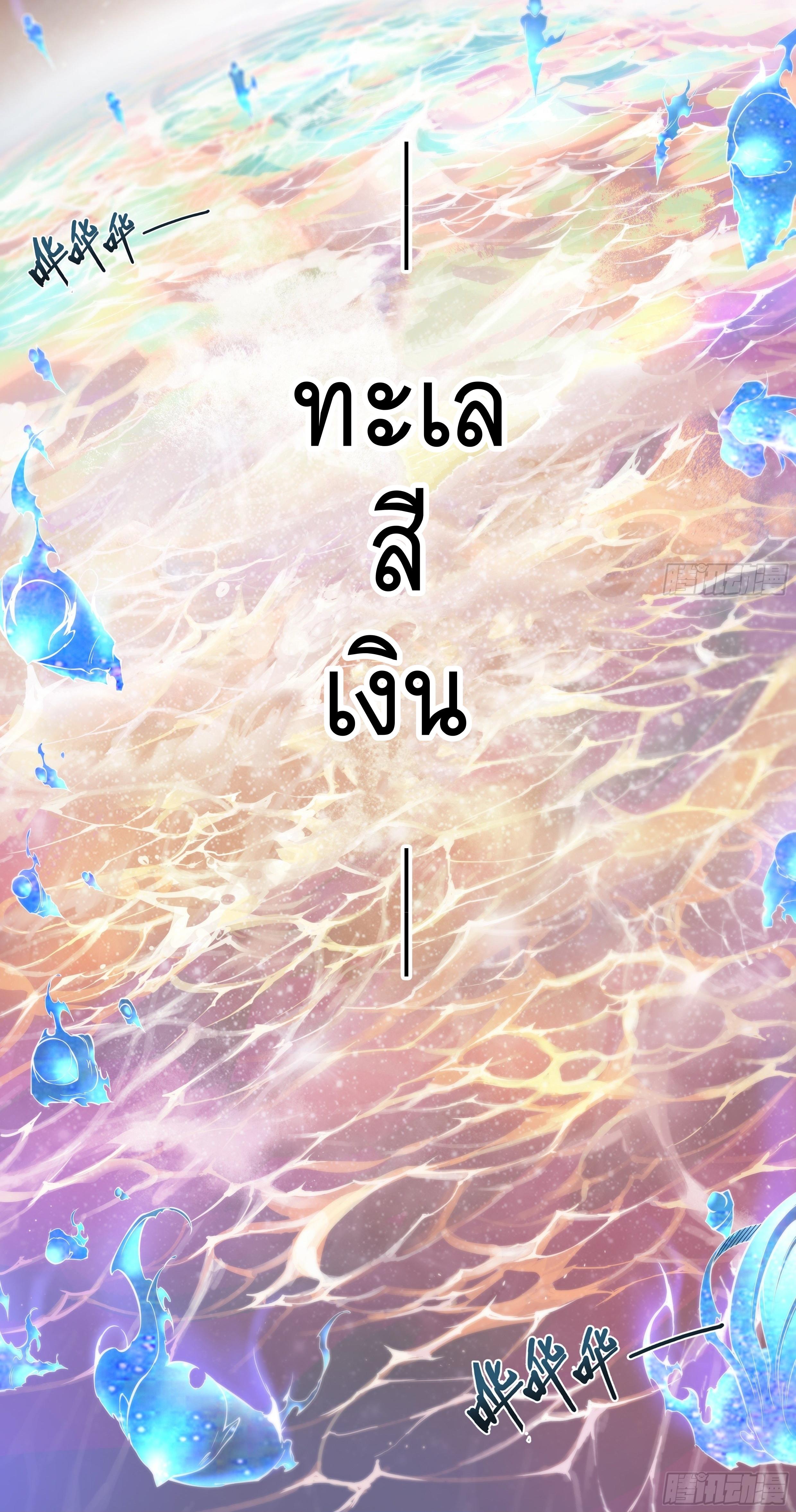 Apocalypse Forecast ตอนที่ 12 หน้า 18
