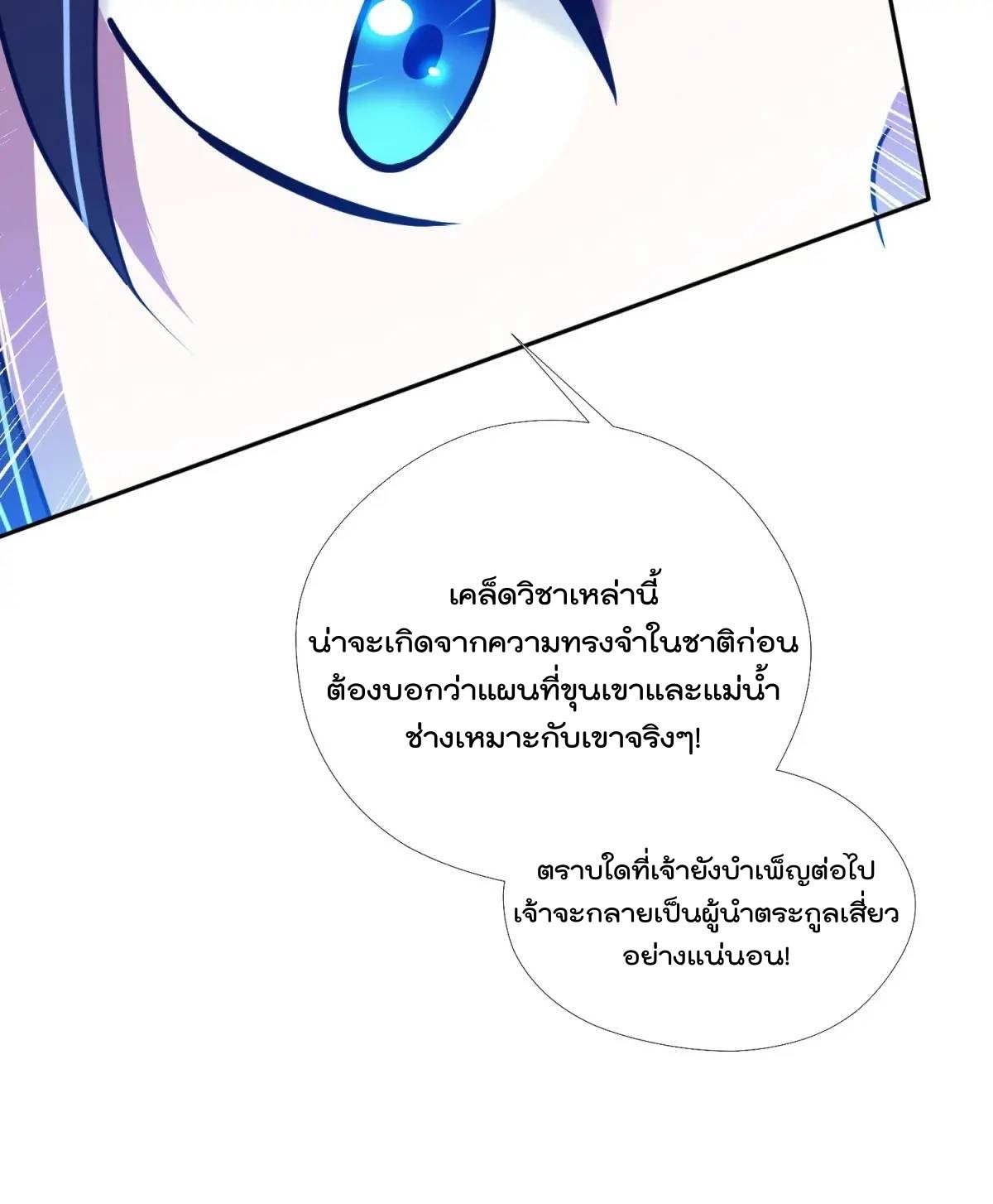 มาต่างโลกร้อยปีพึ่งมีระบบซะงั้น ตอนที่ 25 หน้า 10