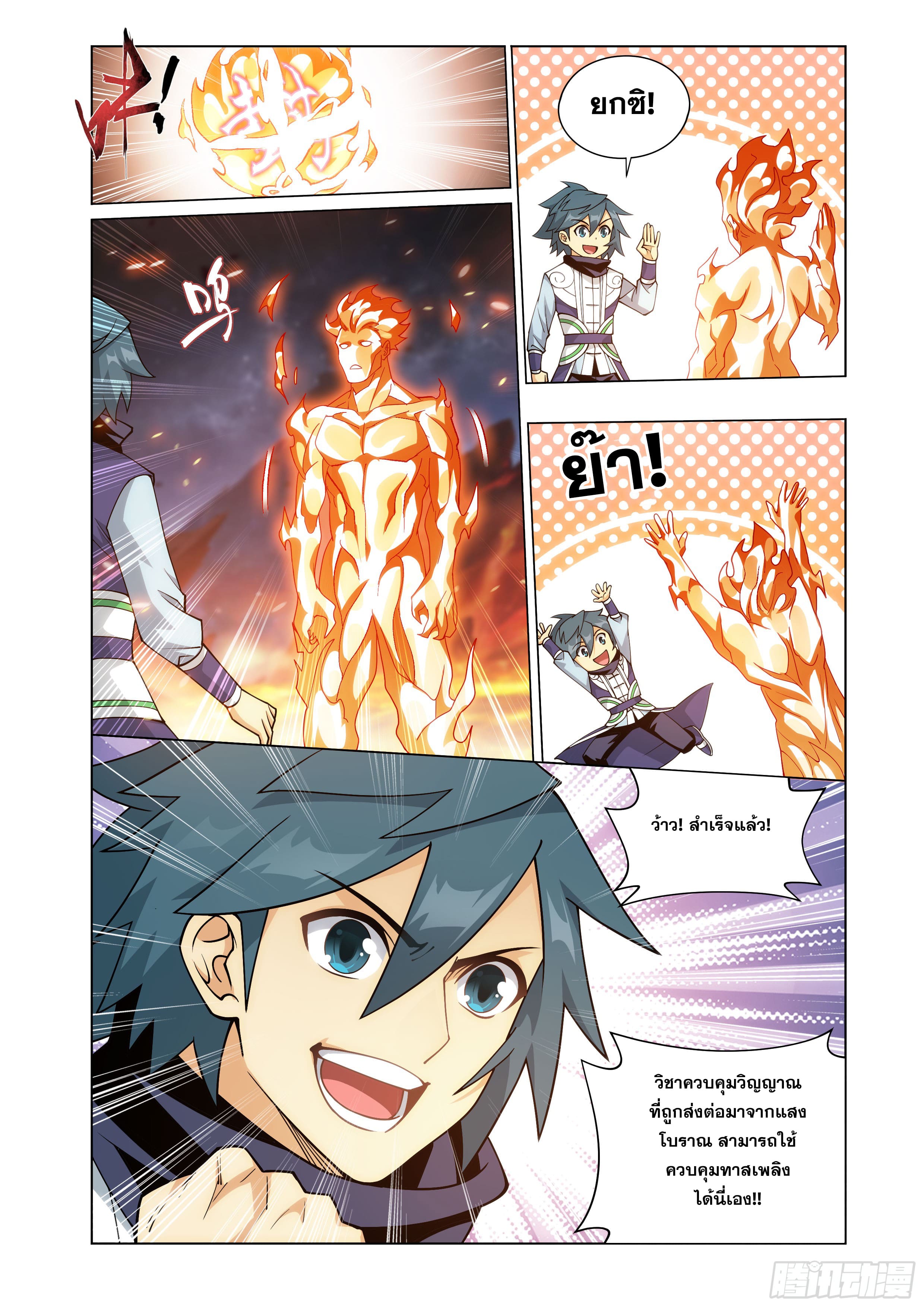 Doupo Cangqiong (ชนจีน) ตอนที่ 129 หน้า 12