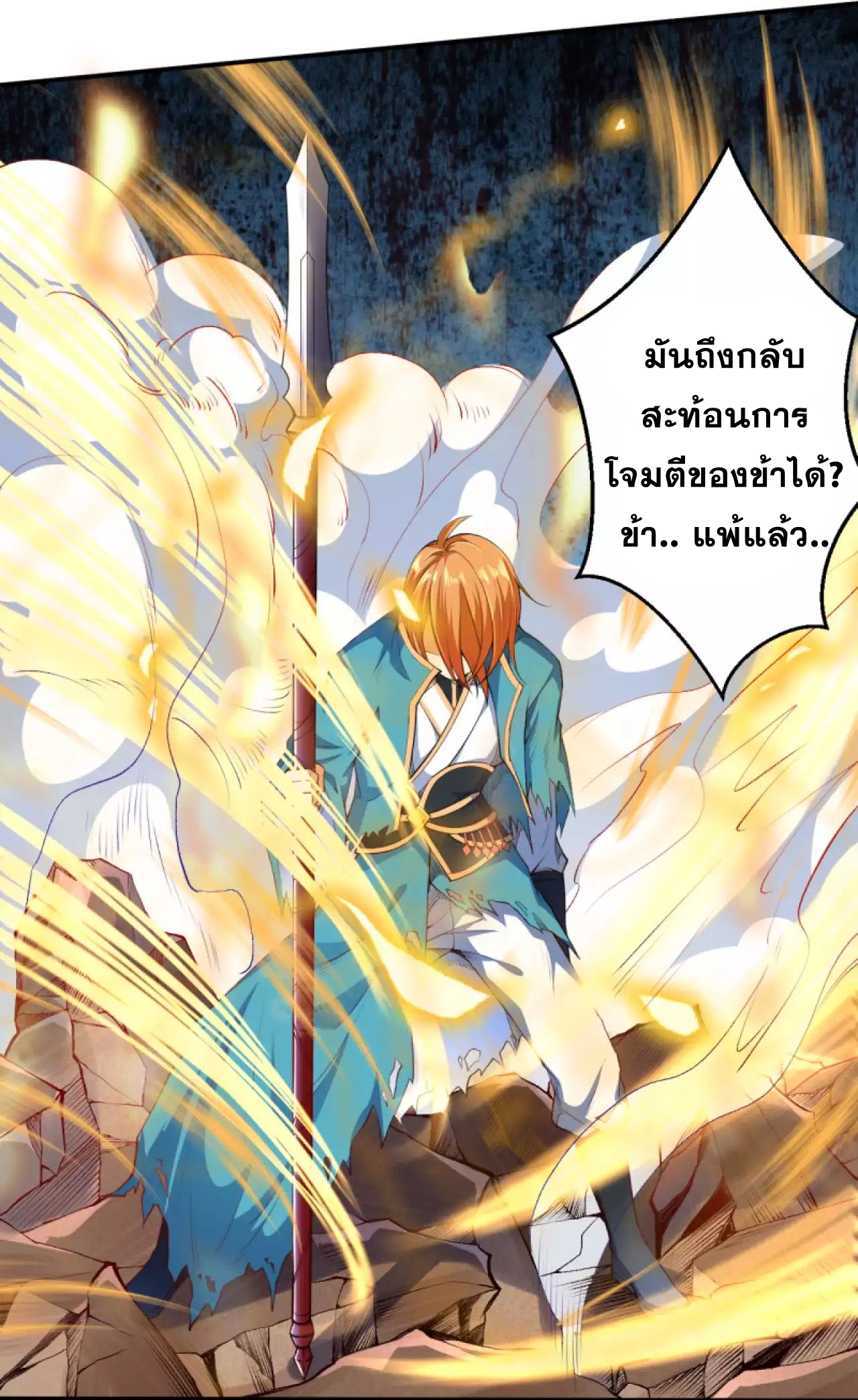 Against the Gods - อสูรพลิกฟ้า ตอนที่ 248 หน้า 12