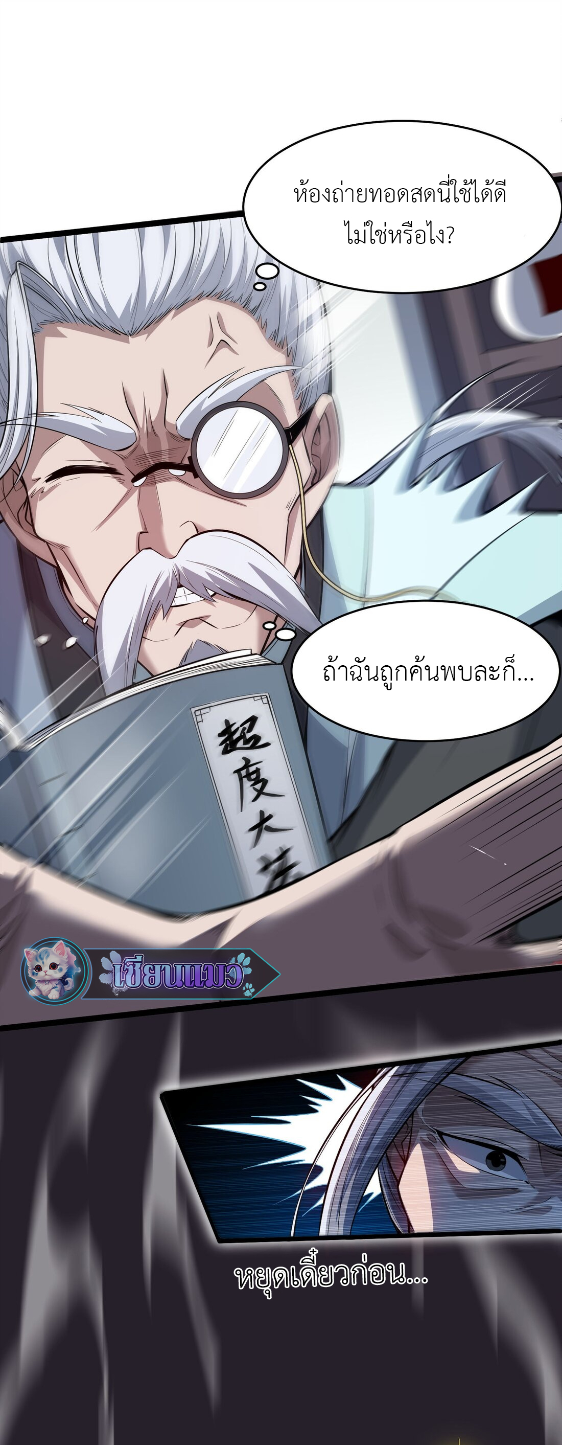 ไลฟ์สดลึกลับกับพลังไร้ขีดจำกัด ตอนที่ 3 หน้า 12