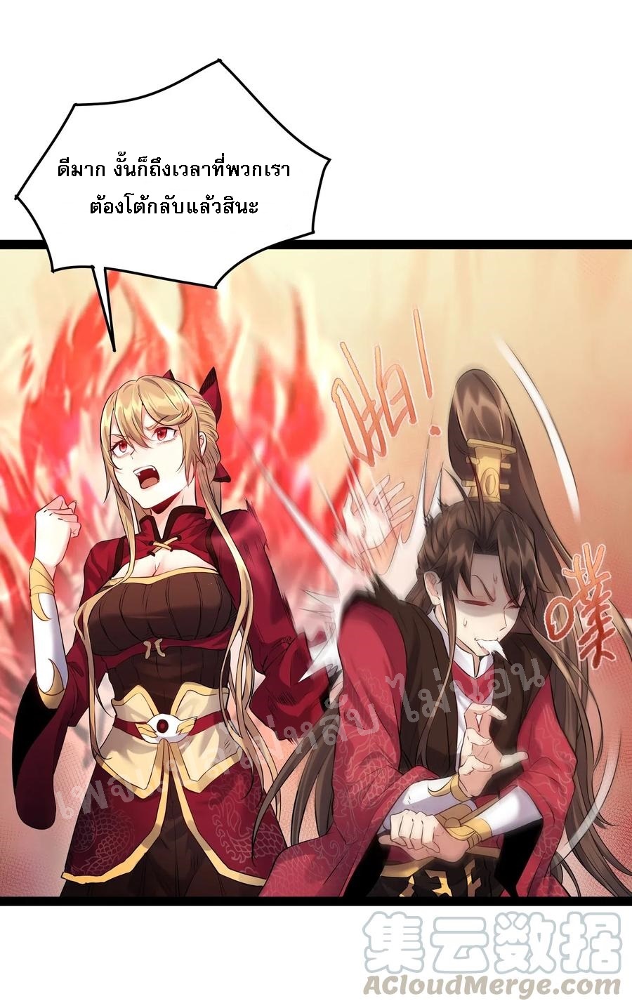 ดันเกิดใหม่เป็นสุดยอดวายร้ายหมายเลขหนึ่ง ตอนที่ 15 หน้า 13